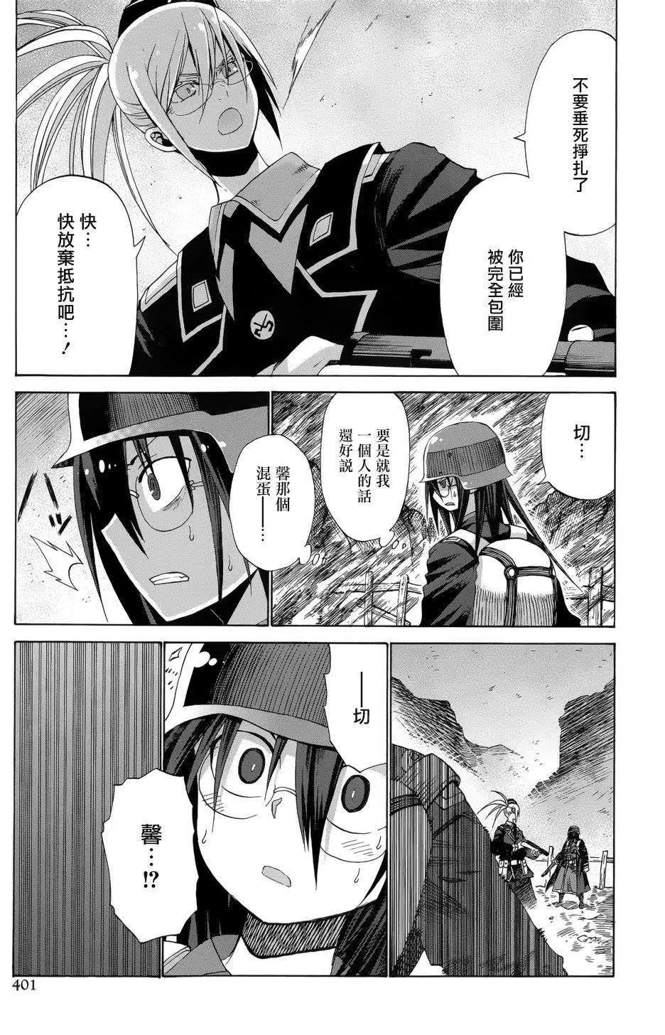 戰場的魔法師 - 第13回 - 5