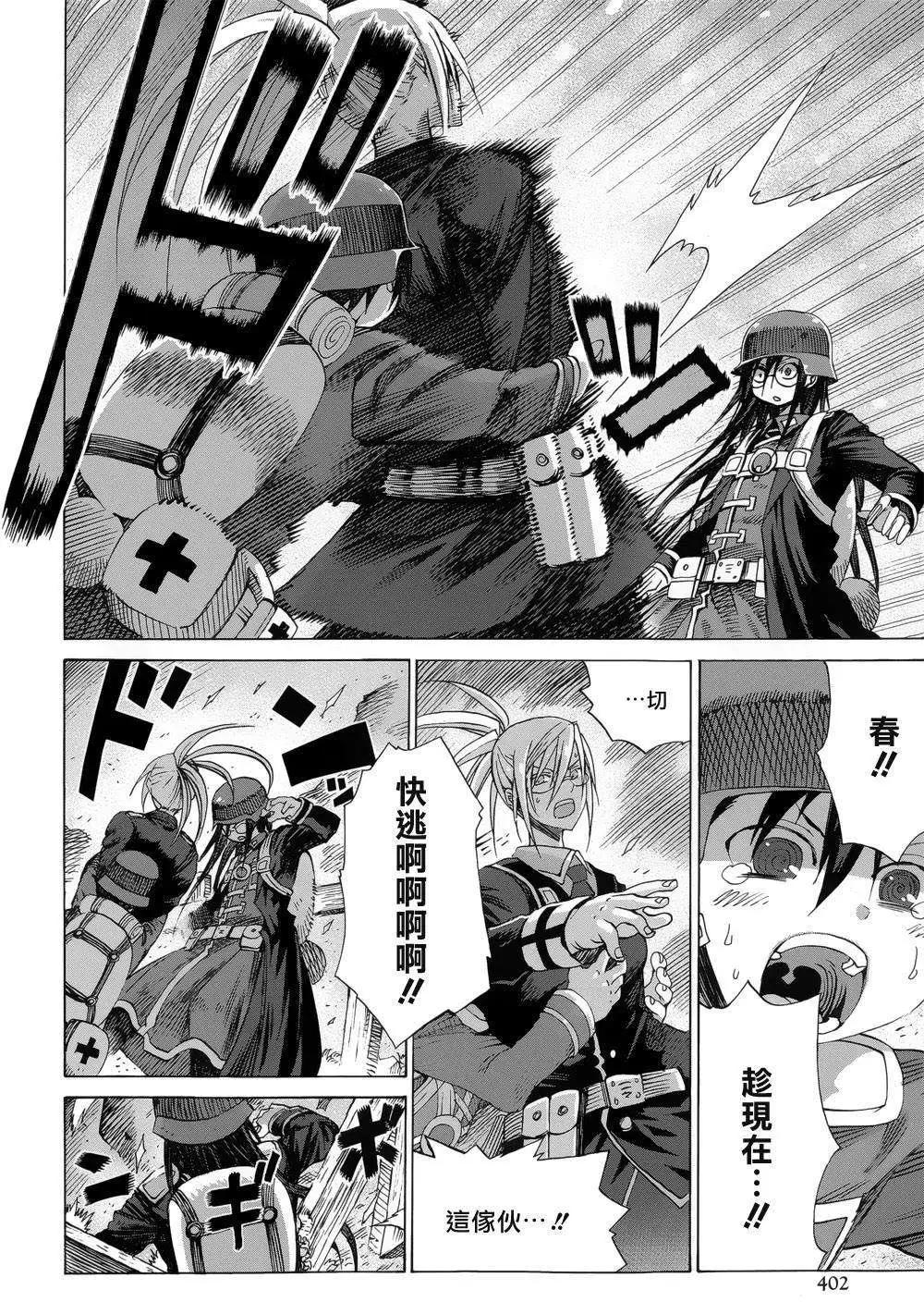 戰場的魔法師 - 第13回 - 6
