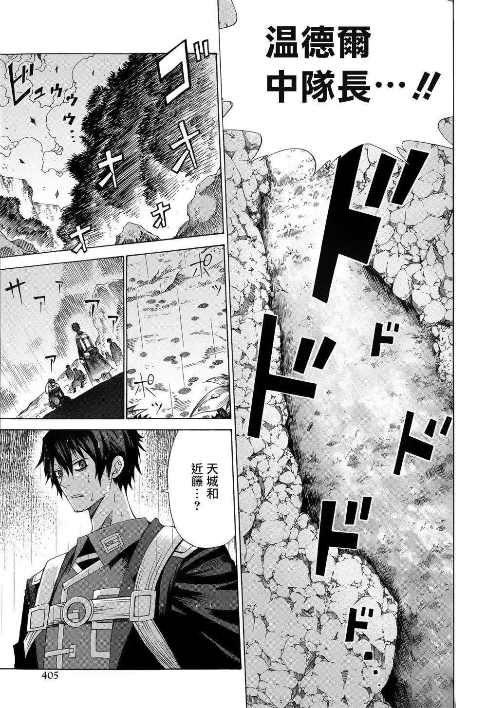 戰場的魔法師 - 第13回 - 3