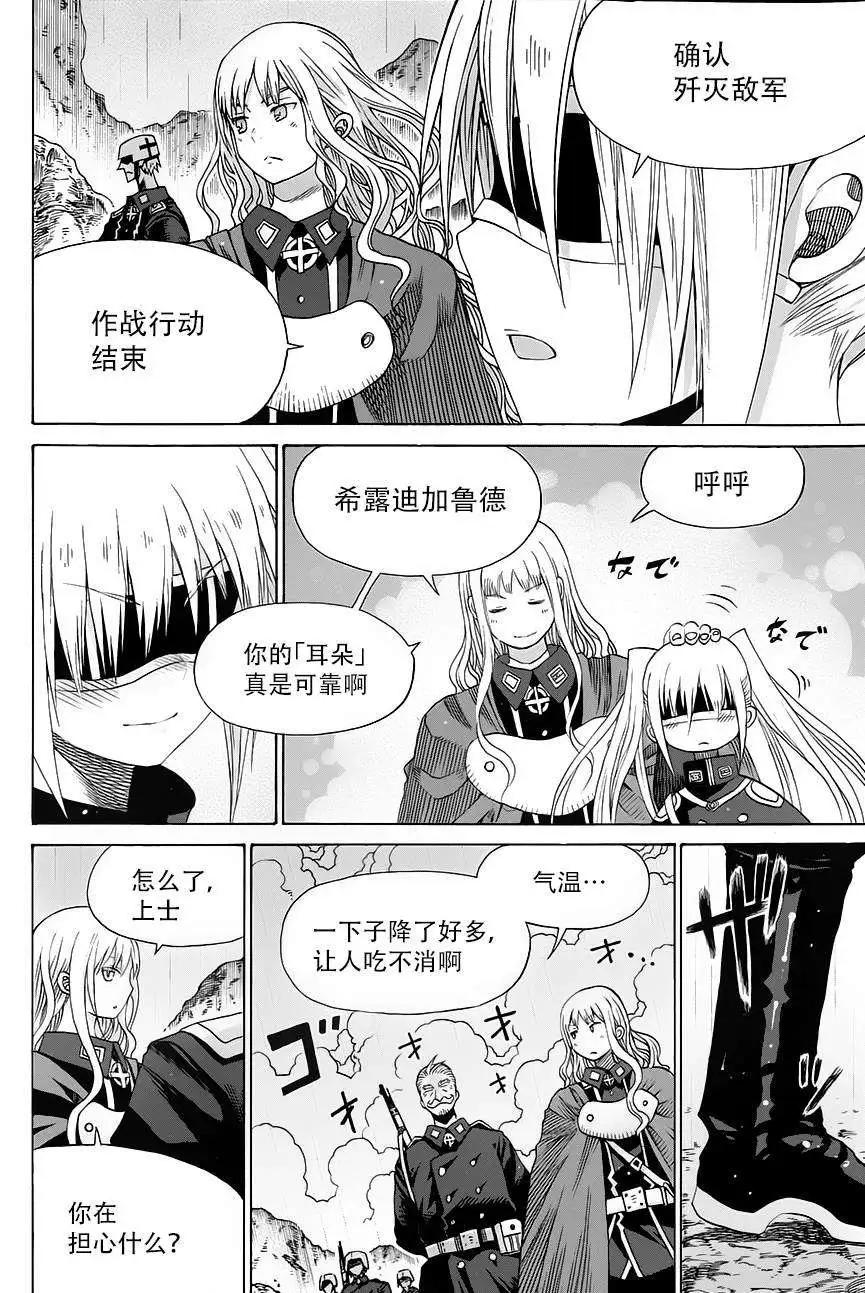 戰場的魔法師 - 第15回 - 4