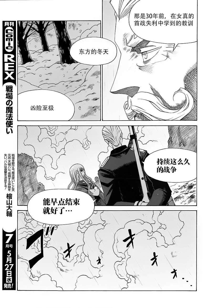 戰場的魔法師 - 第15回 - 5