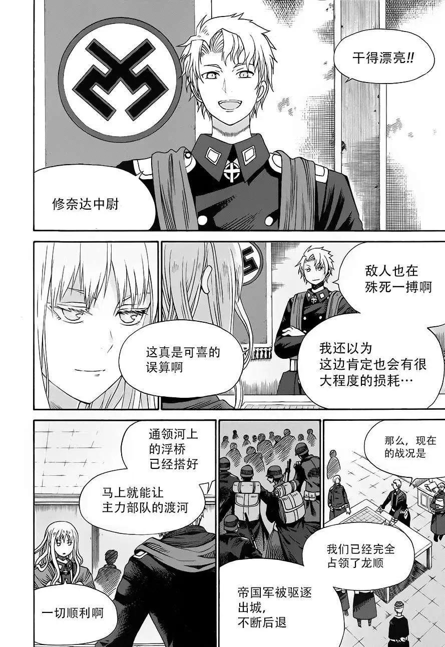 戰場的魔法師 - 第15回 - 6