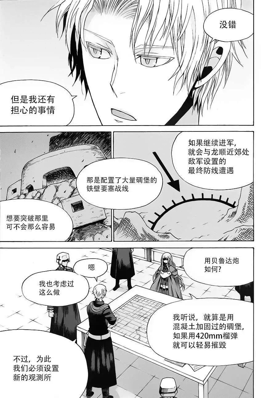 戰場的魔法師 - 第15回 - 1