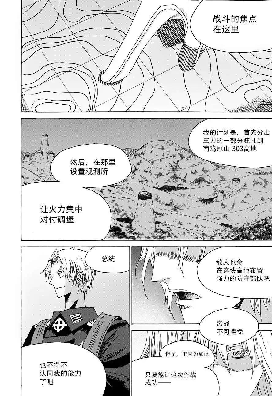 戰場的魔法師 - 第15回 - 2