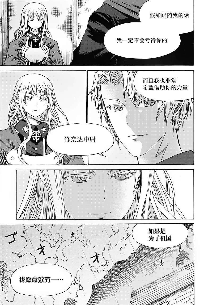 戰場的魔法師 - 第15回 - 3