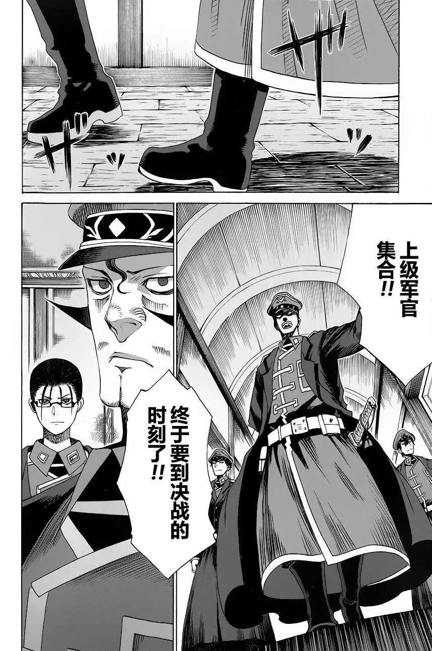 戰場的魔法師 - 第15回 - 4