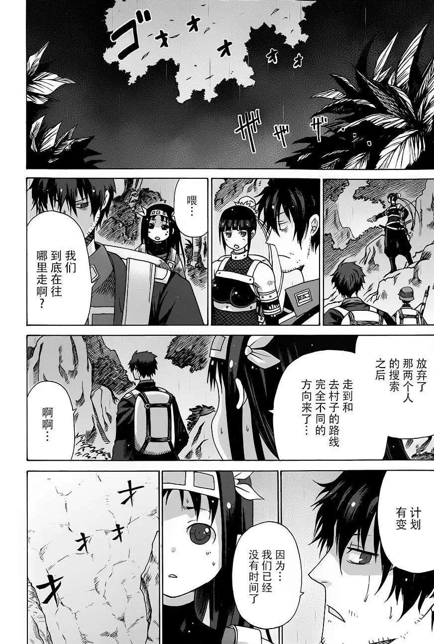戰場的魔法師 - 第15回 - 6