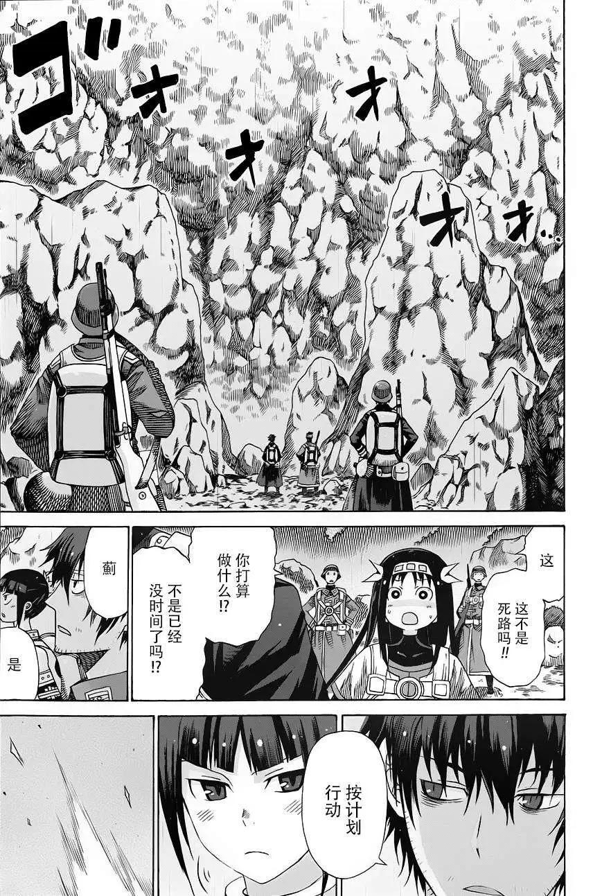 戰場的魔法師 - 第15回 - 1