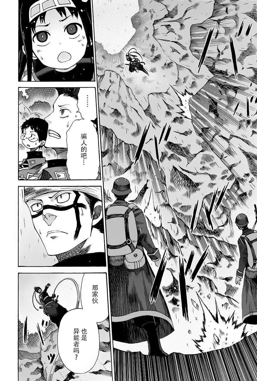 戰場的魔法師 - 第15回 - 2