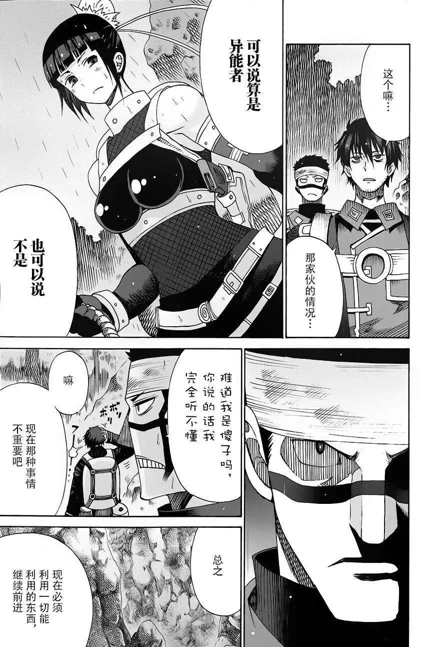戰場的魔法師 - 第15回 - 3