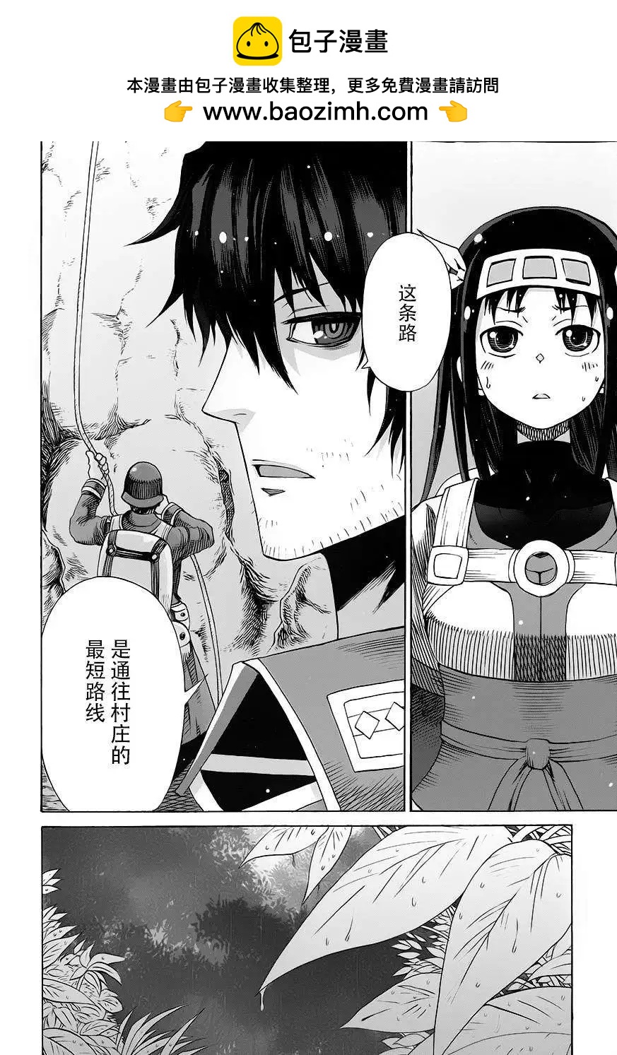 戰場的魔法師 - 第15回 - 4