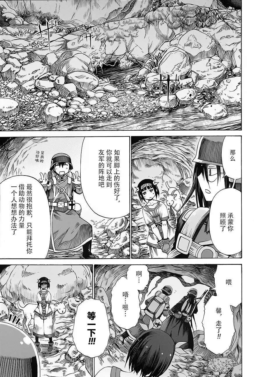 戰場的魔法師 - 第15回 - 5