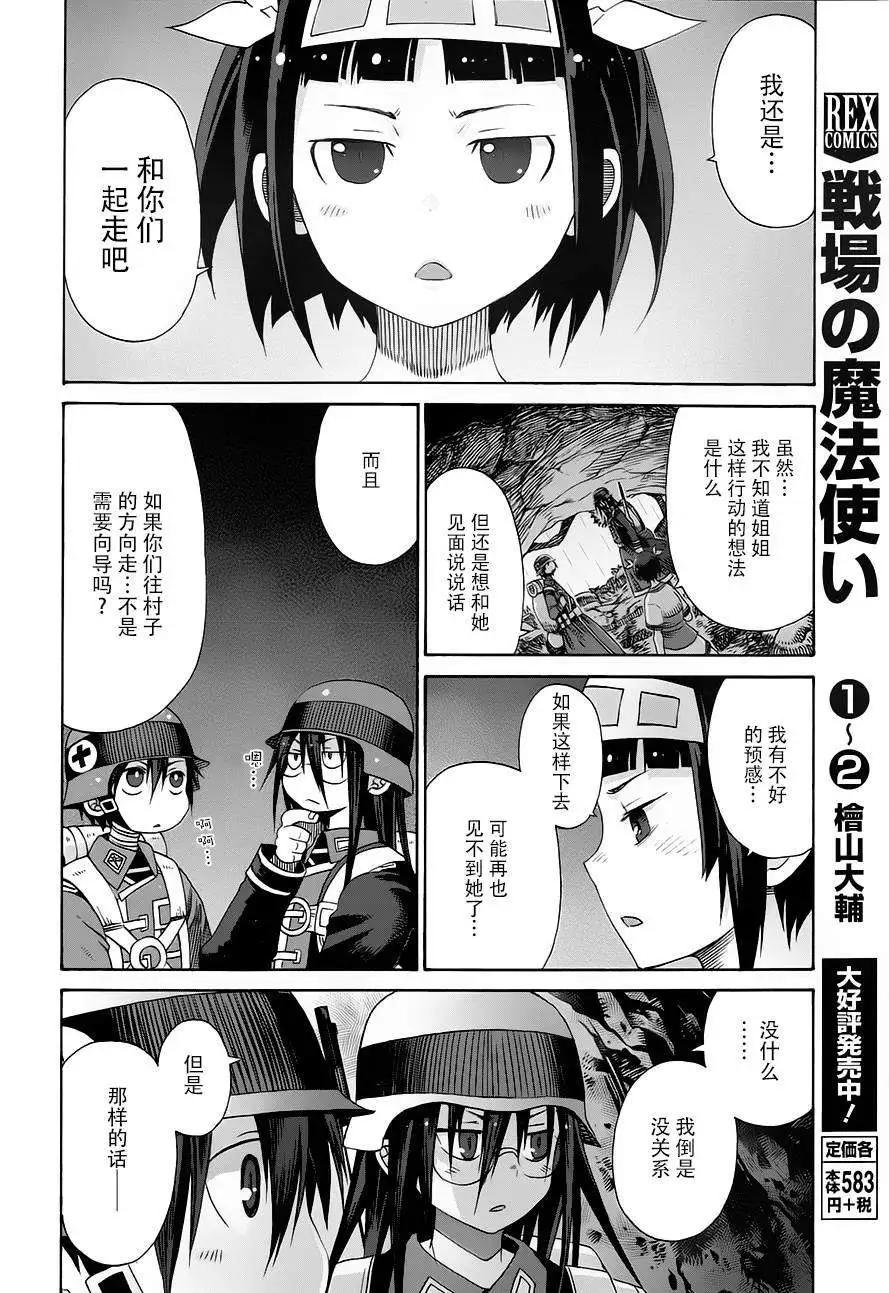 戰場的魔法師 - 第15回 - 6