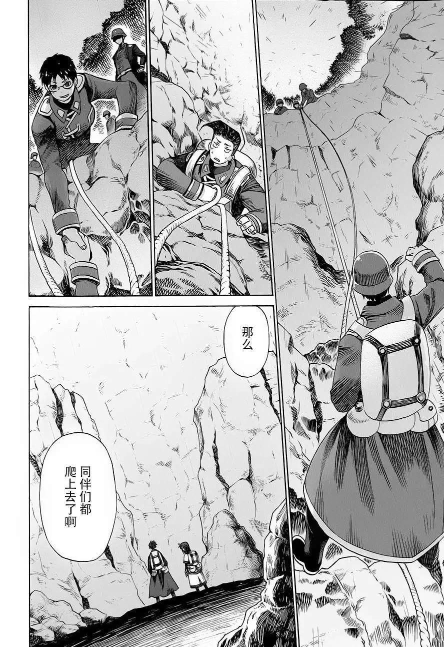戰場的魔法師 - 第15回 - 2