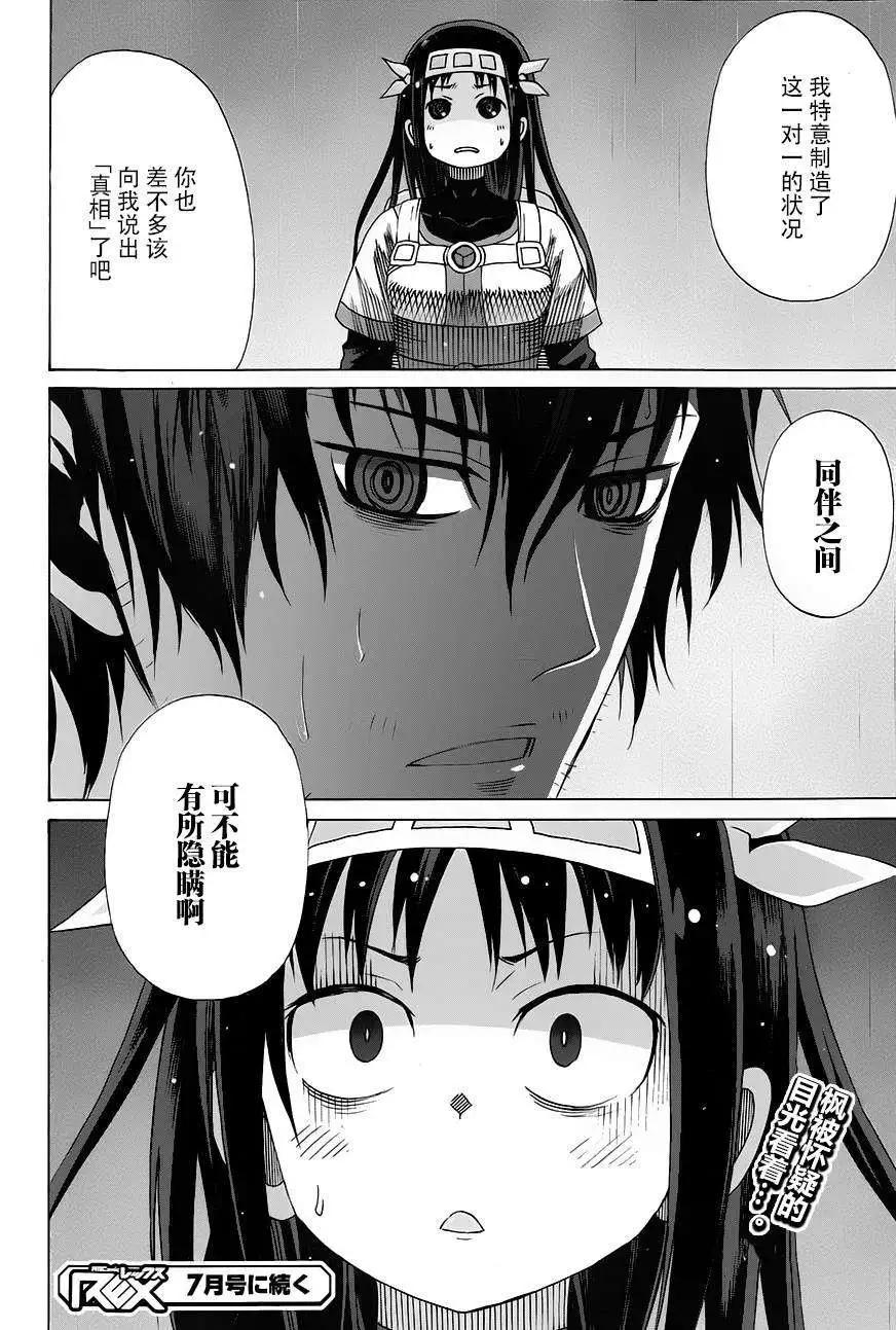 戰場的魔法師 - 第15回 - 4