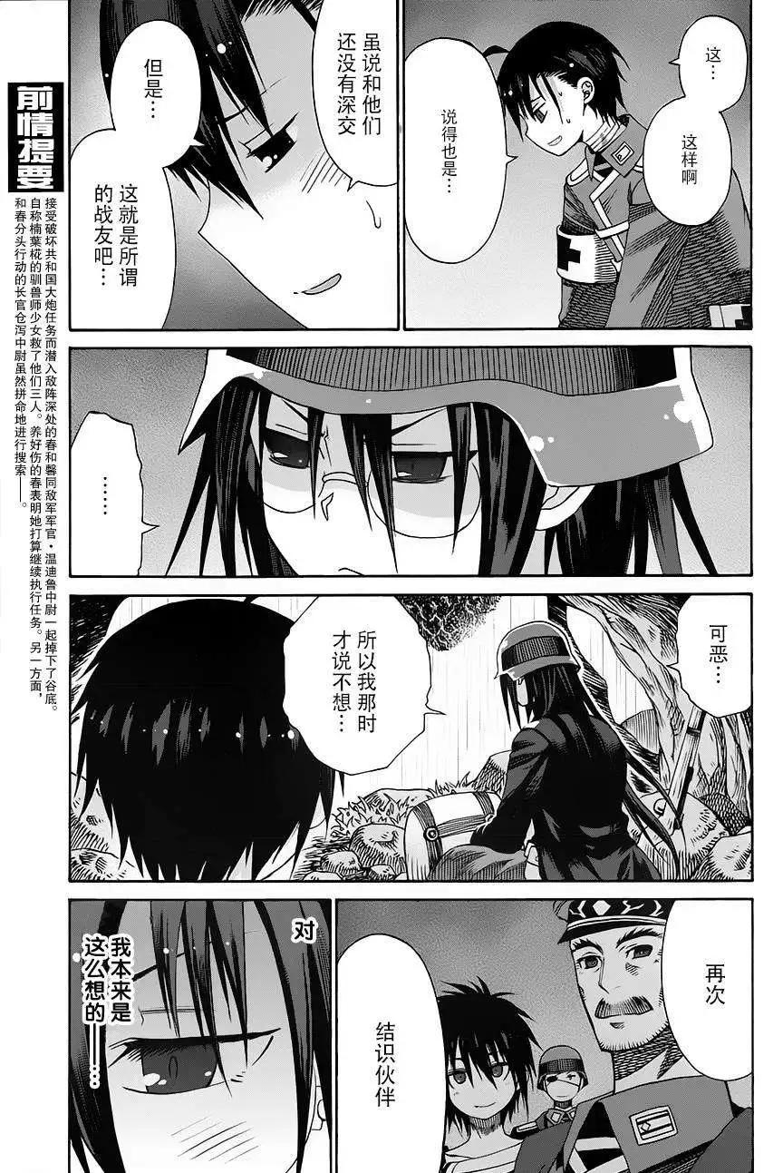 戰場的魔法師 - 第15回 - 3