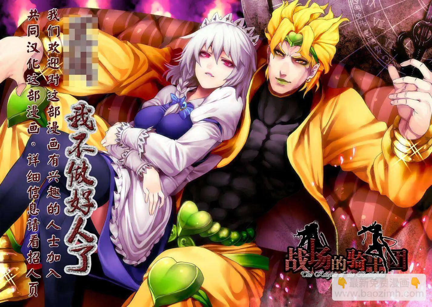 戰場的魔法師 - 第15回 - 6