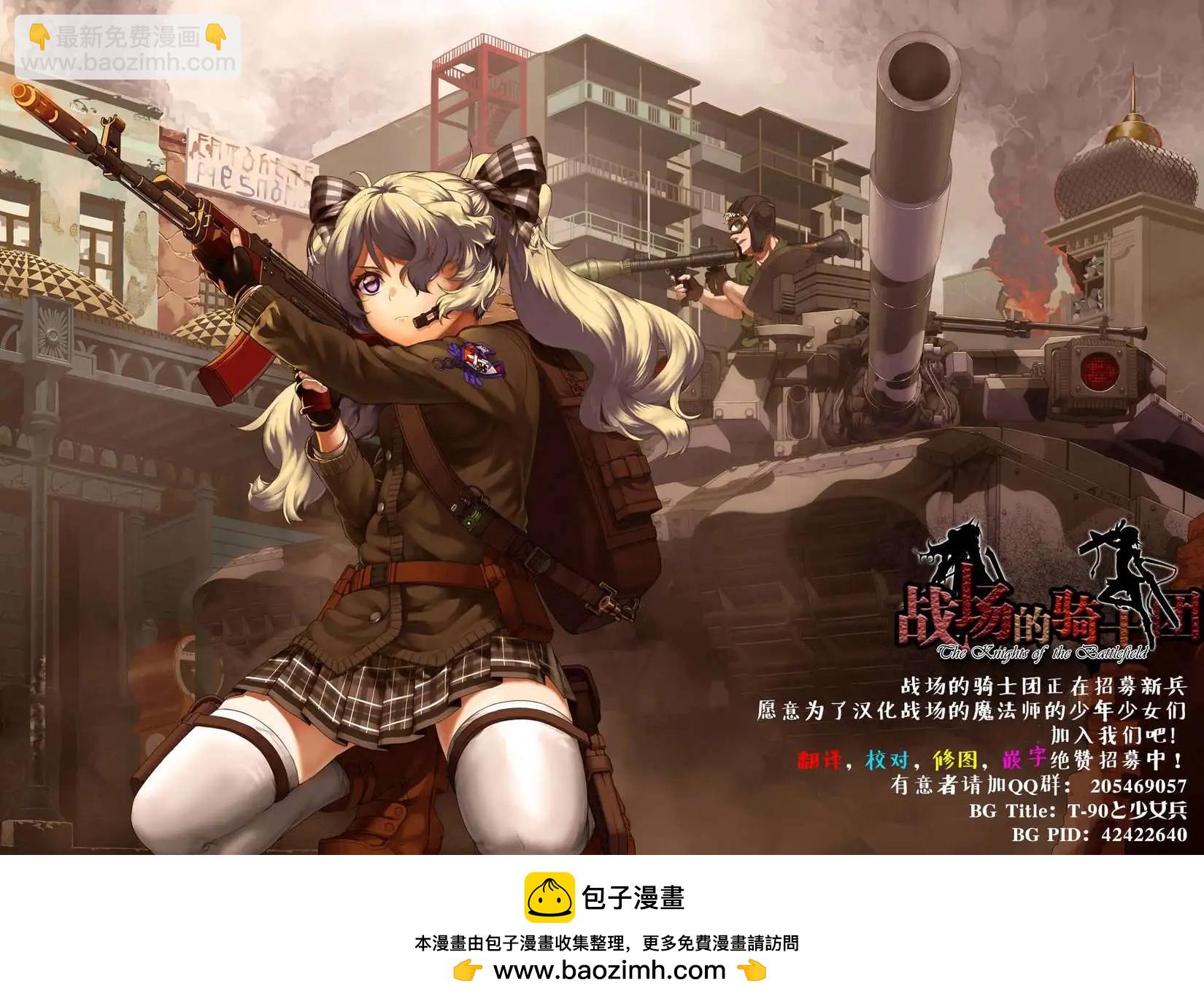 戰場的魔法師 - 第15回 - 1