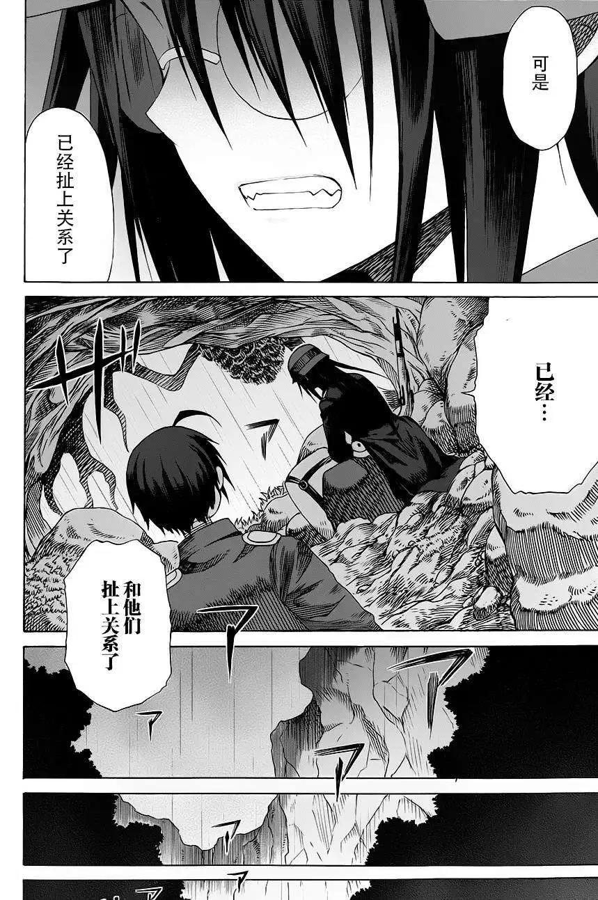 戰場的魔法師 - 第15回 - 4