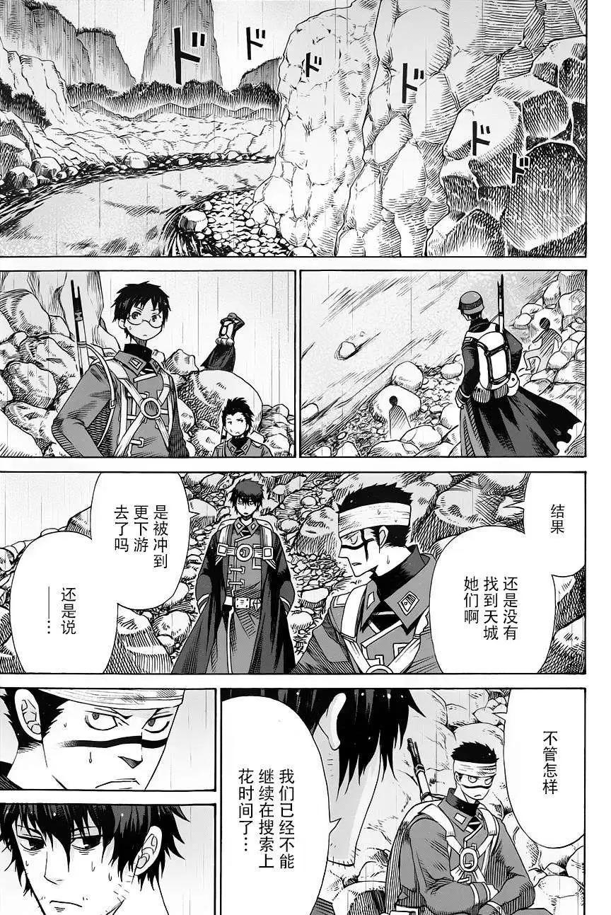戰場的魔法師 - 第15回 - 5