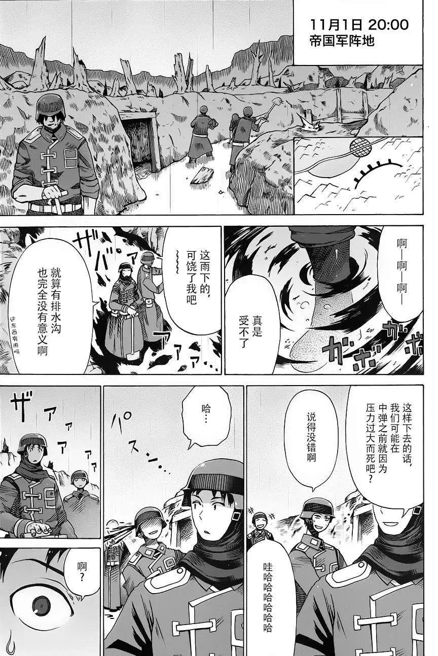 戰場的魔法師 - 第15回 - 1