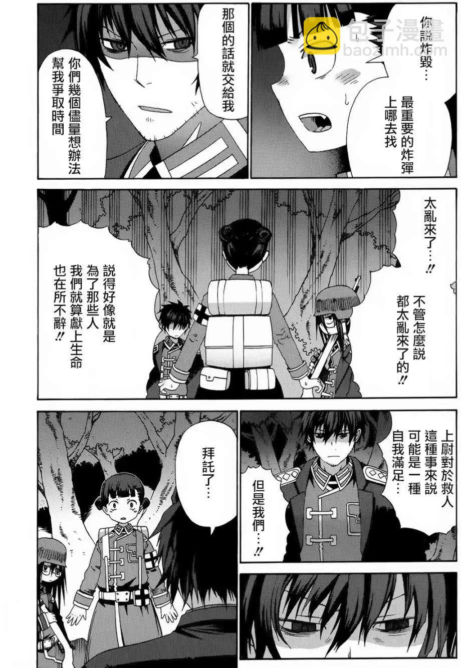 戰場的魔法師 - 後篇 - 4