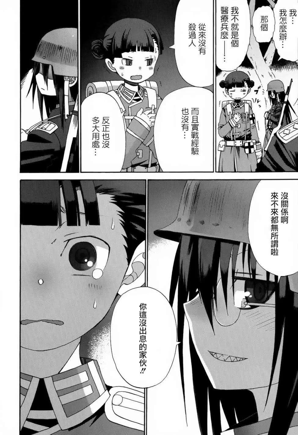 戰場的魔法師 - 後篇 - 6