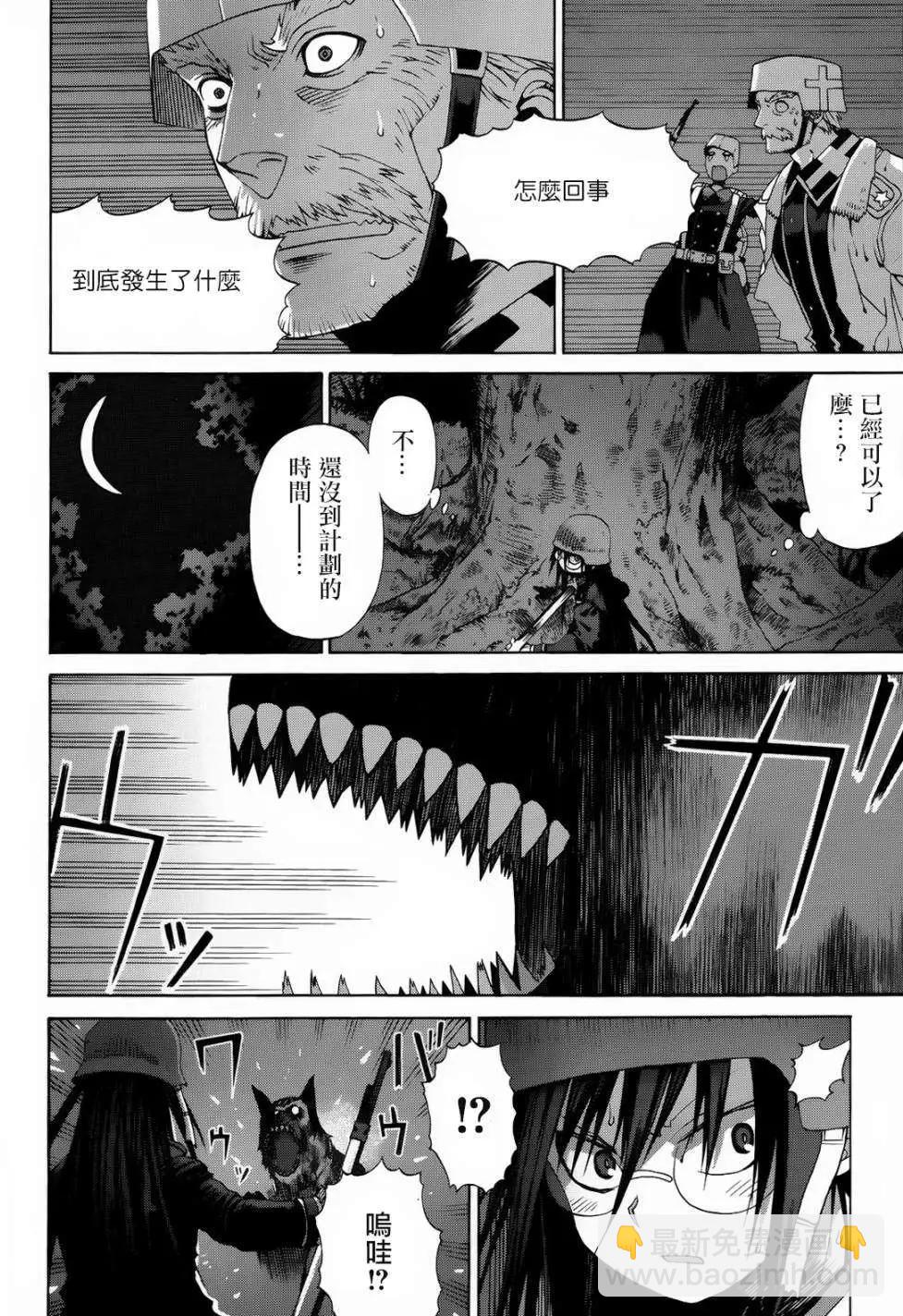 戰場的魔法師 - 後篇 - 3