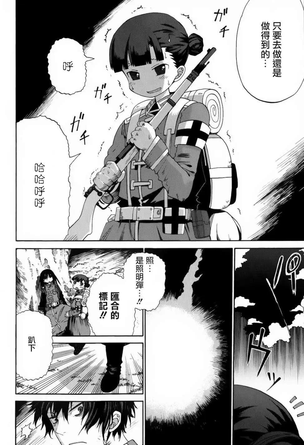 戰場的魔法師 - 後篇 - 1