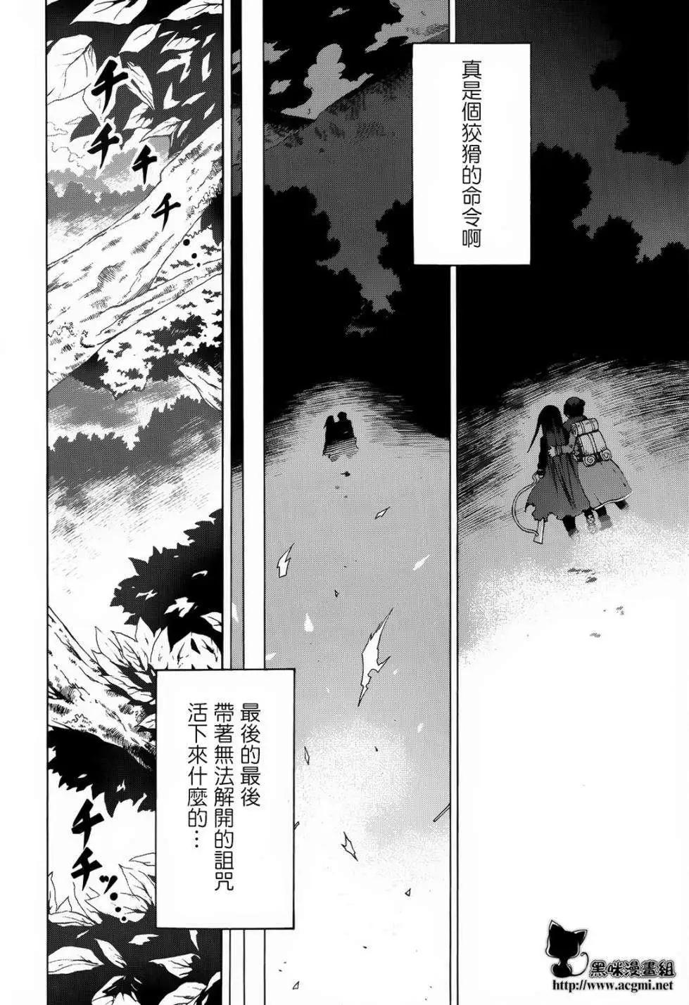 戰場的魔法師 - 後篇 - 2