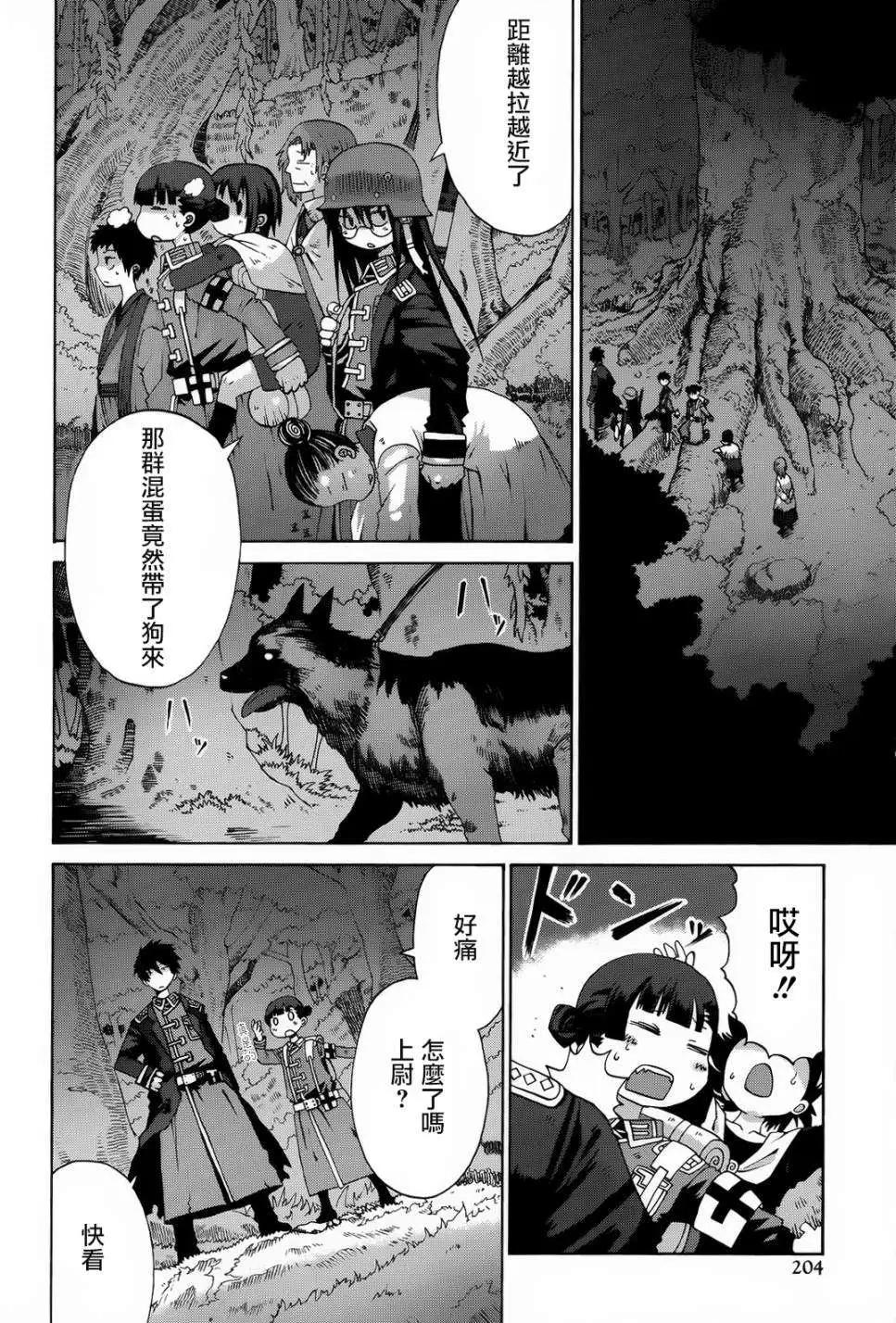 戰場的魔法師 - 後篇 - 2