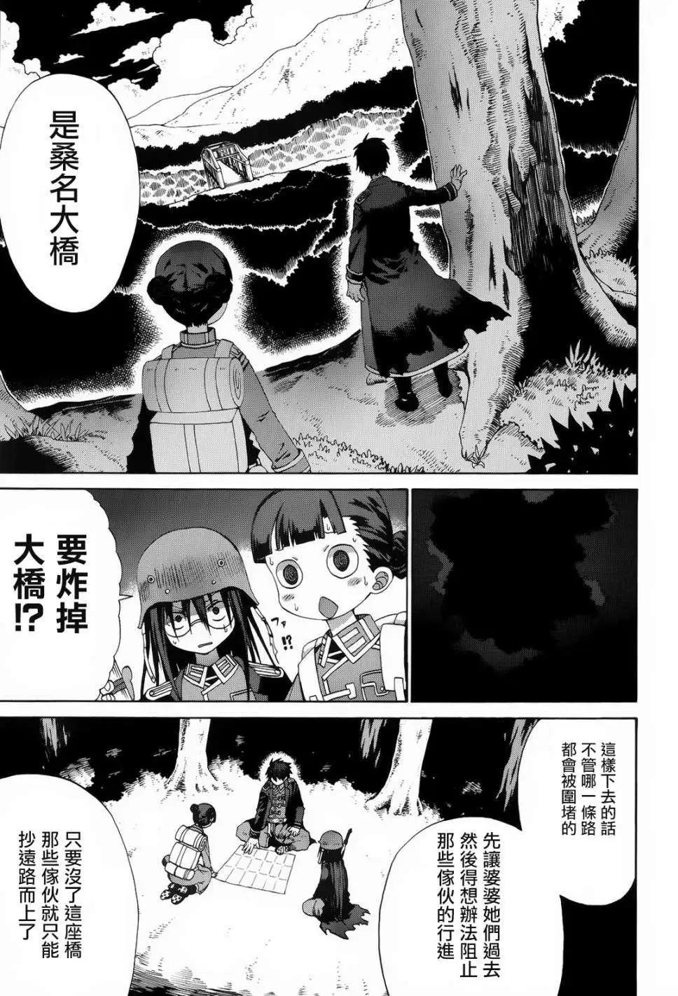 戰場的魔法師 - 後篇 - 3