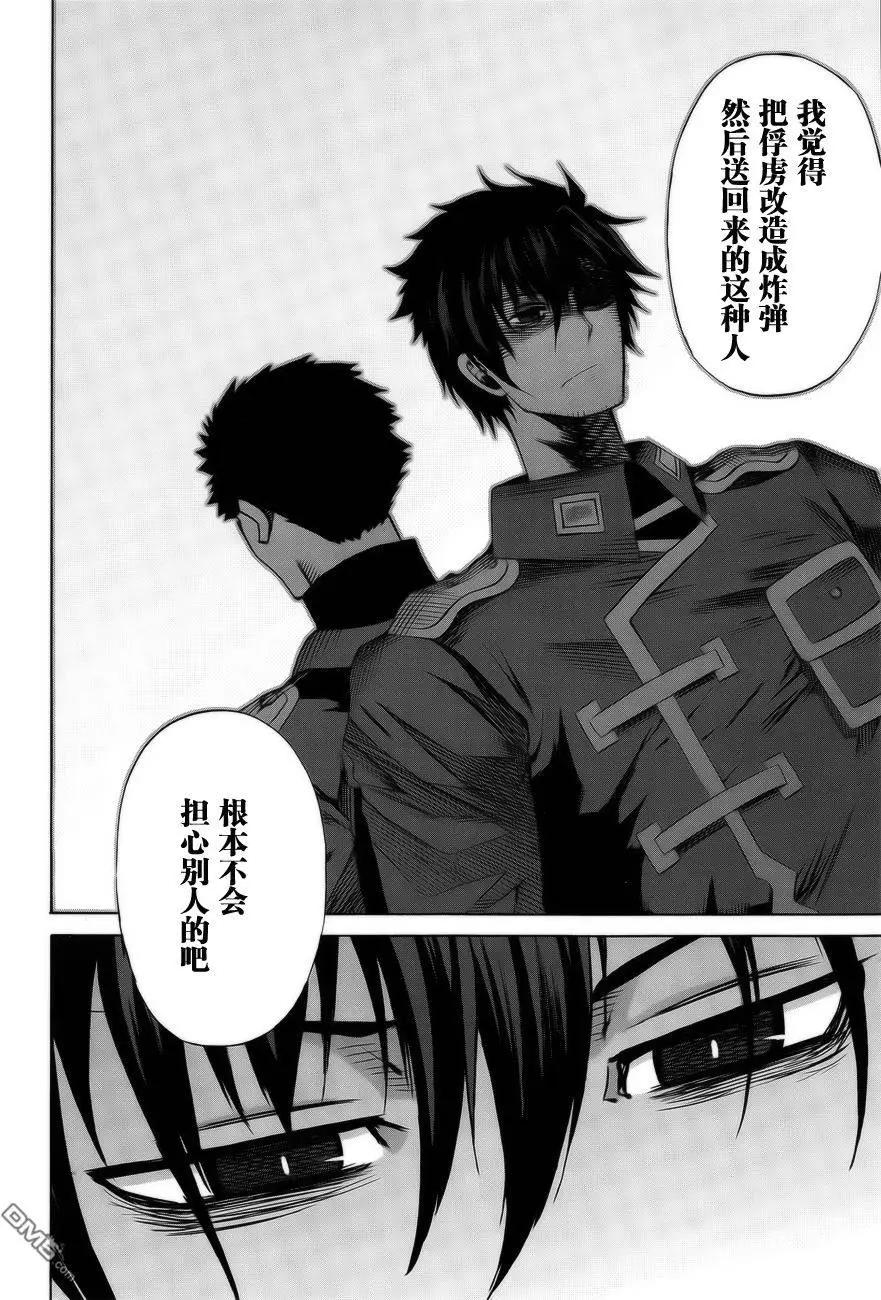 戰場的魔法師 - 第19回 - 5