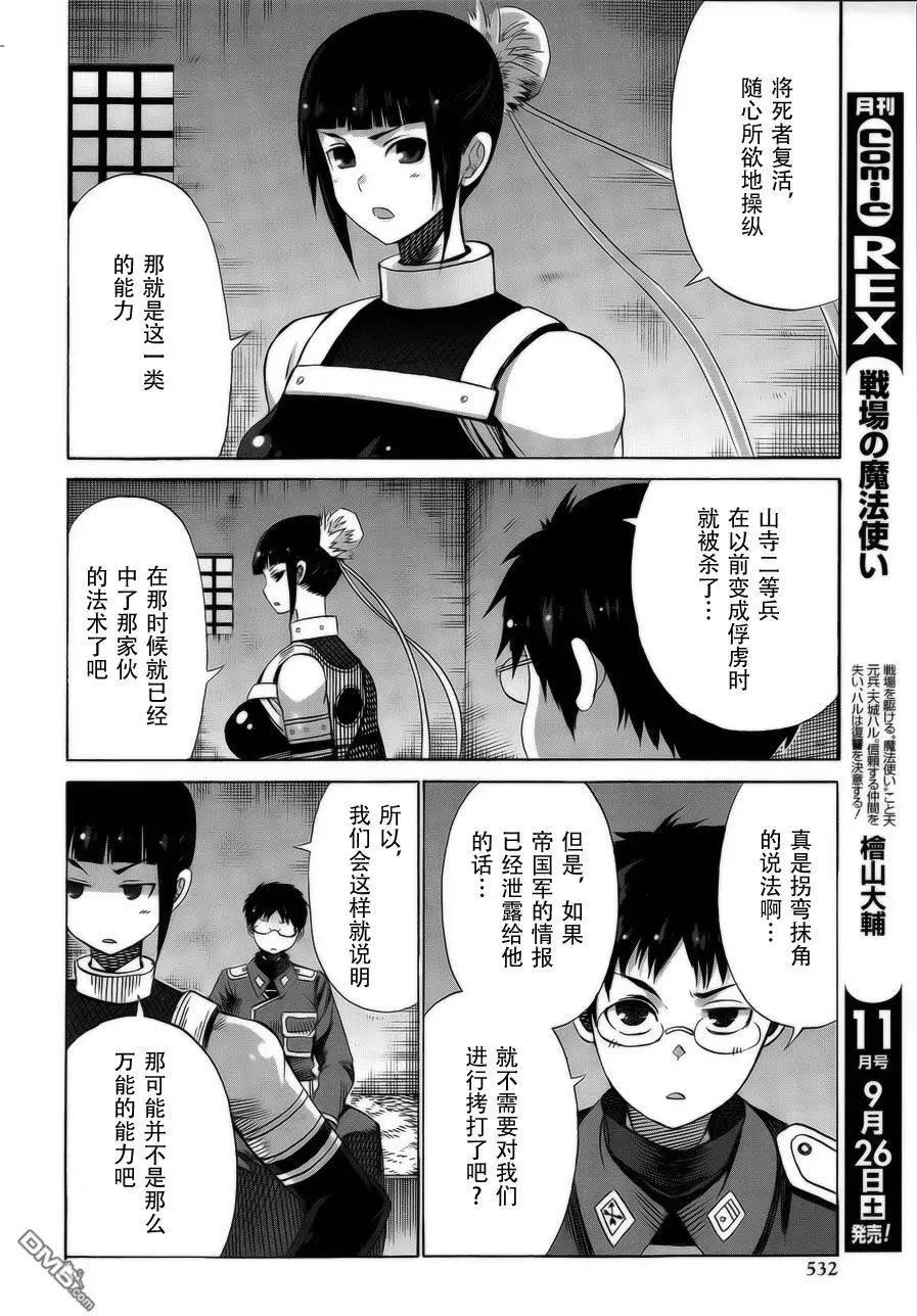 戰場的魔法師 - 第19回 - 4