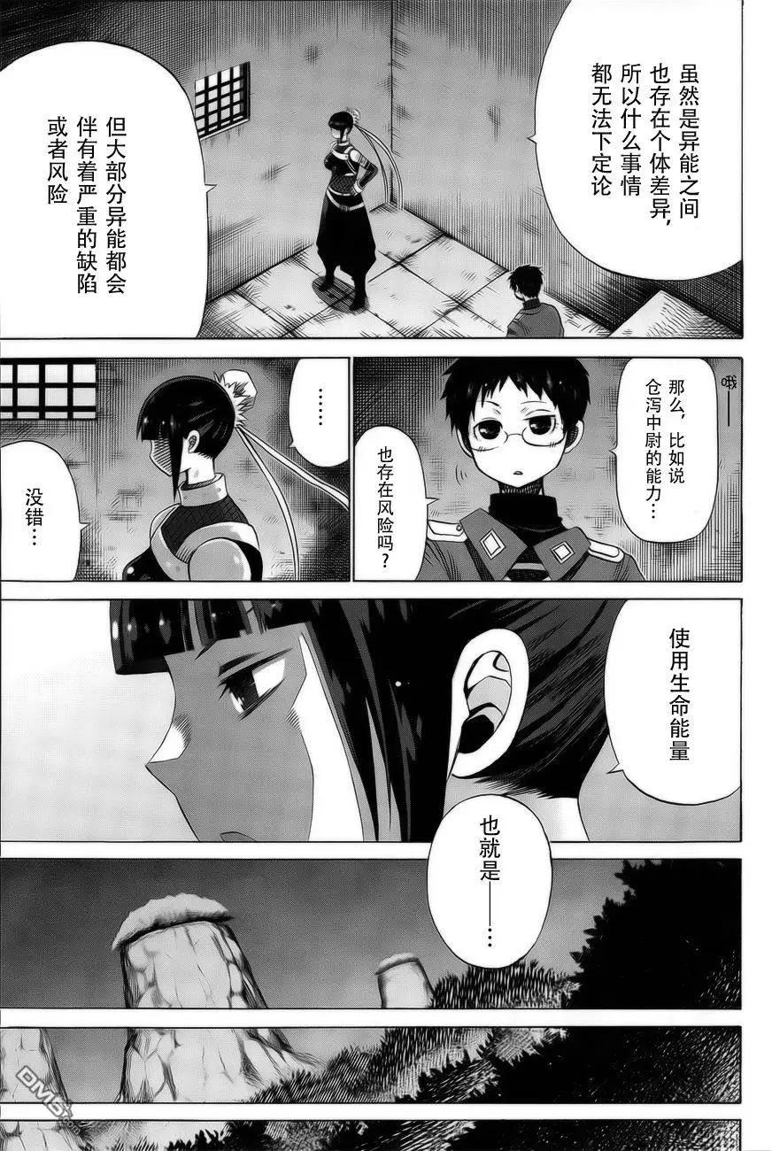 戰場的魔法師 - 第19回 - 5