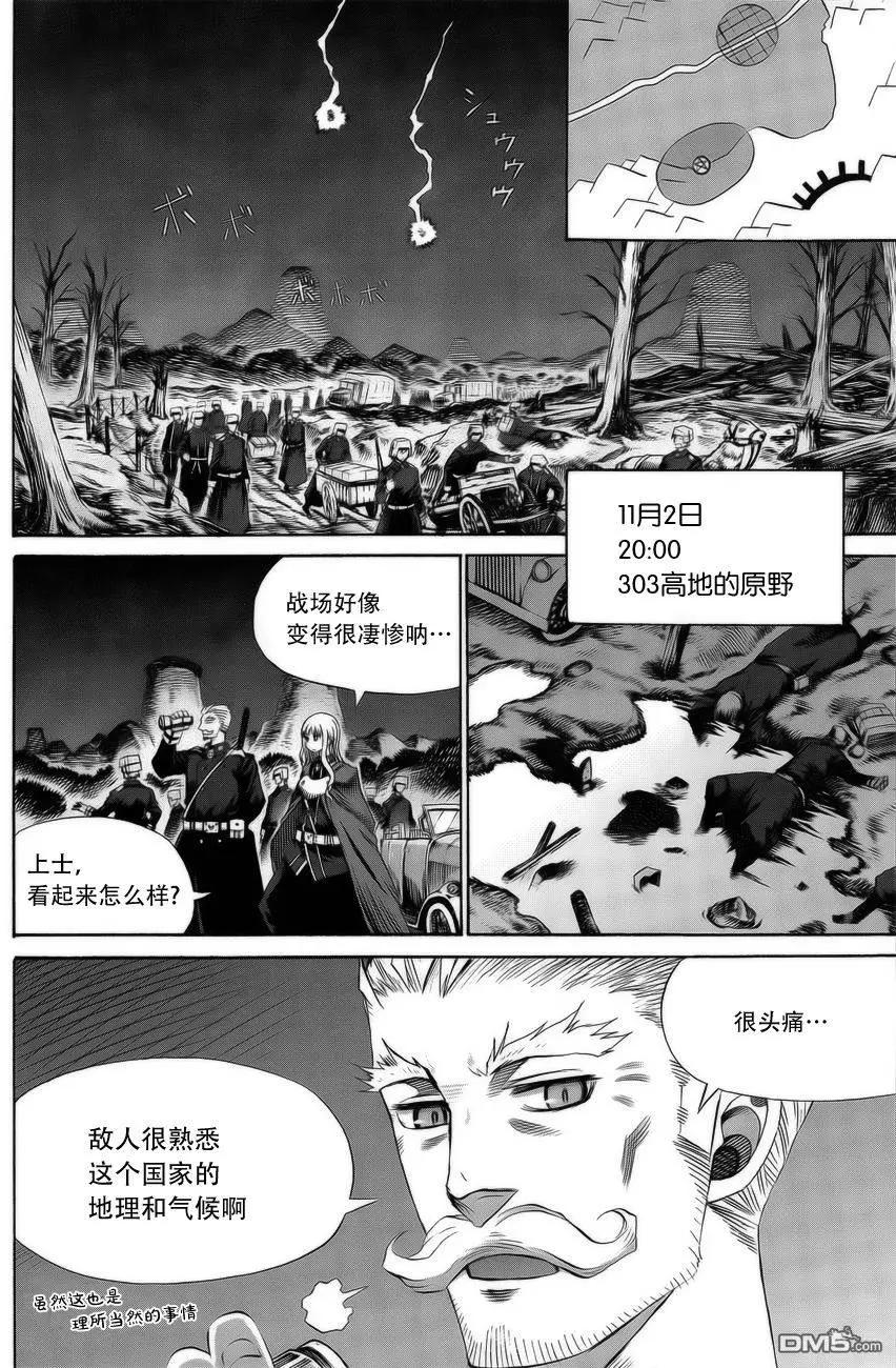 戰場的魔法師 - 第19回 - 1