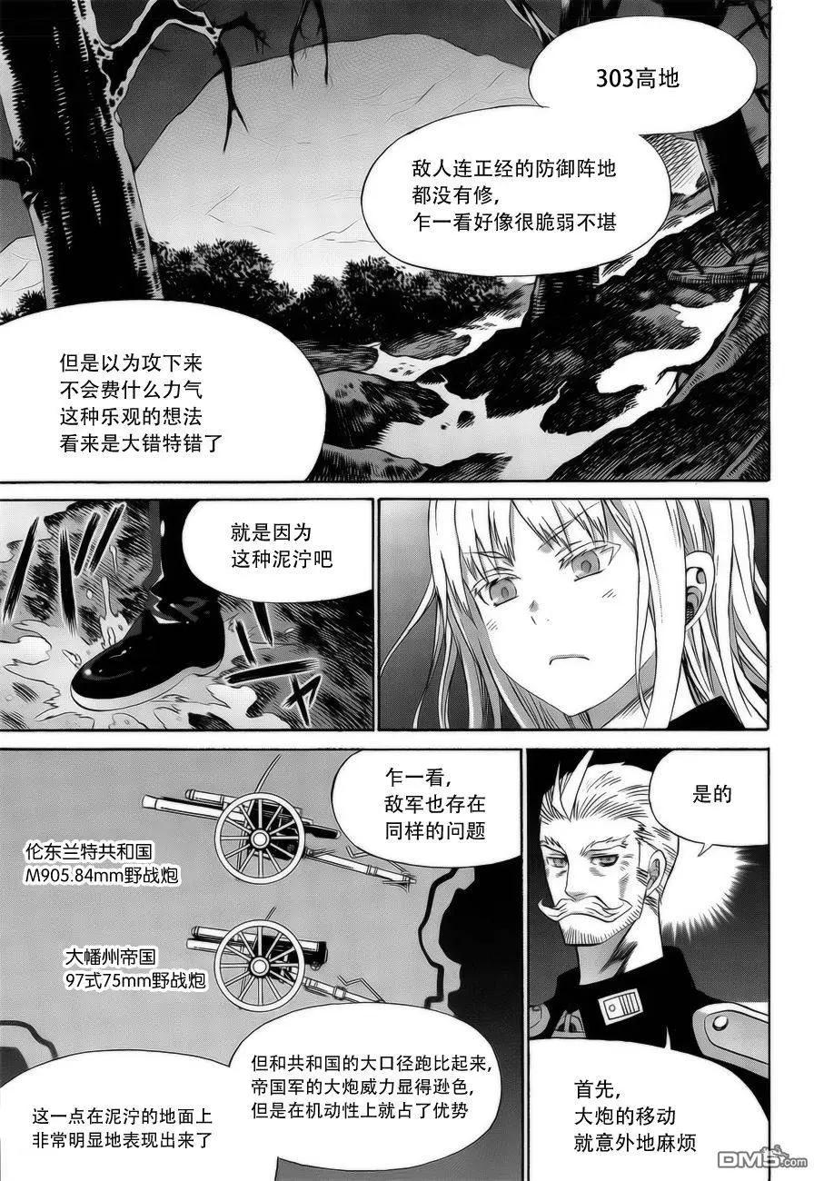 戰場的魔法師 - 第19回 - 2