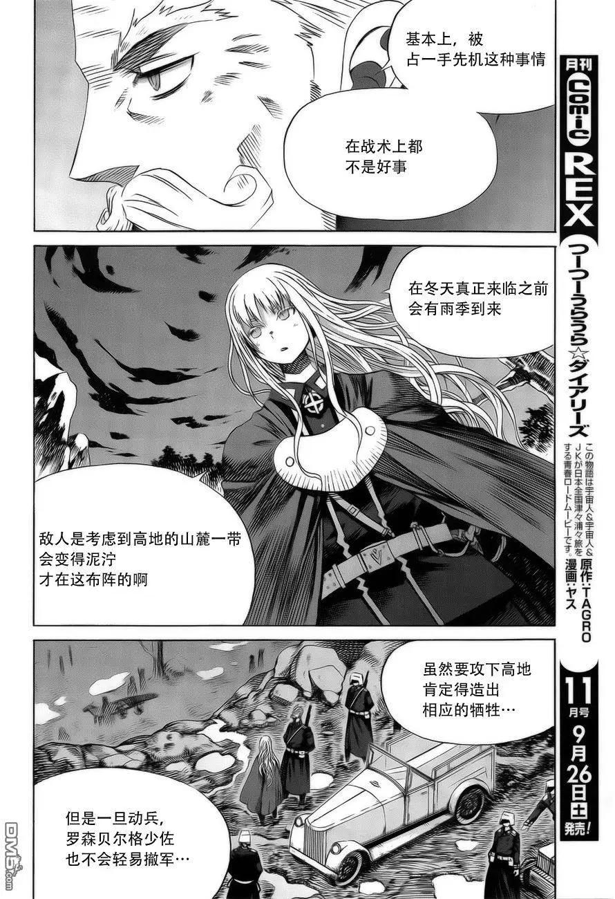 戰場的魔法師 - 第19回 - 3