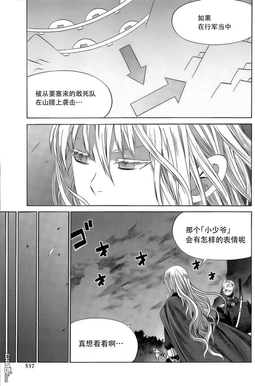 戰場的魔法師 - 第19回 - 4