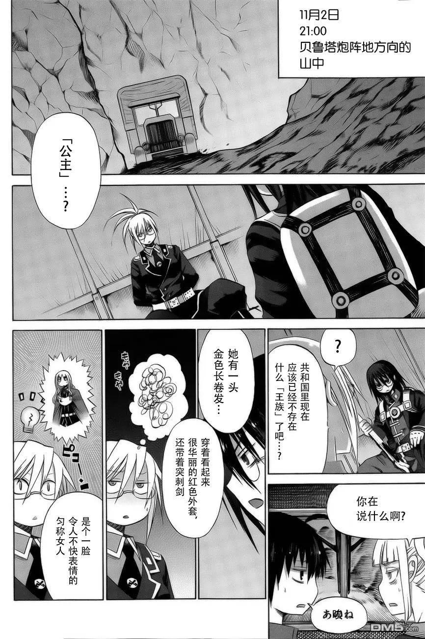 戰場的魔法師 - 第19回 - 5