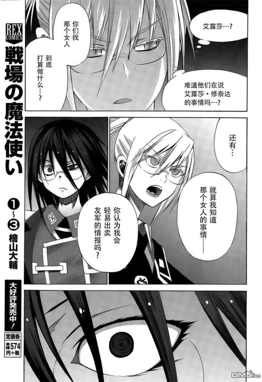 戰場的魔法師 - 第19回 - 1