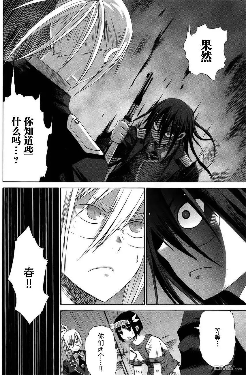 戰場的魔法師 - 第19回 - 2