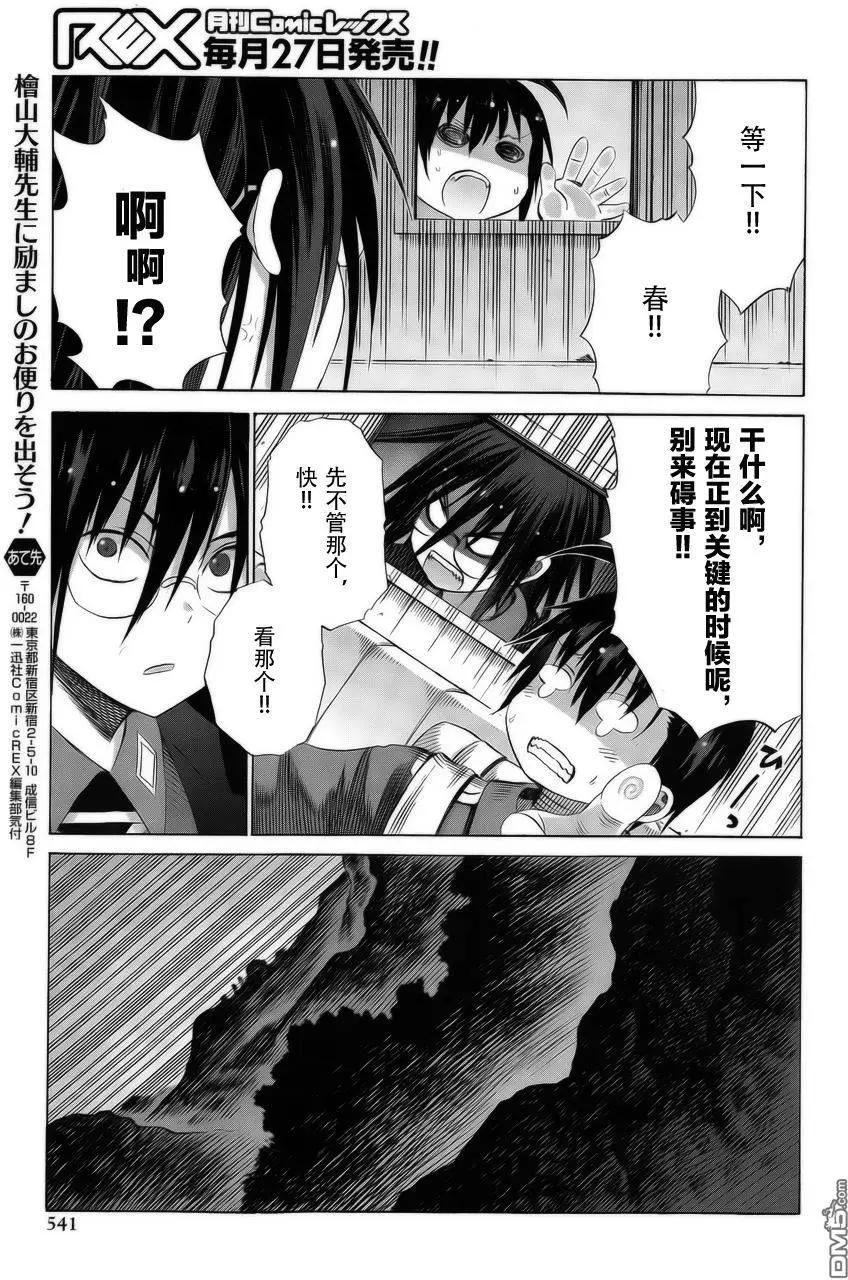 戰場的魔法師 - 第19回 - 3