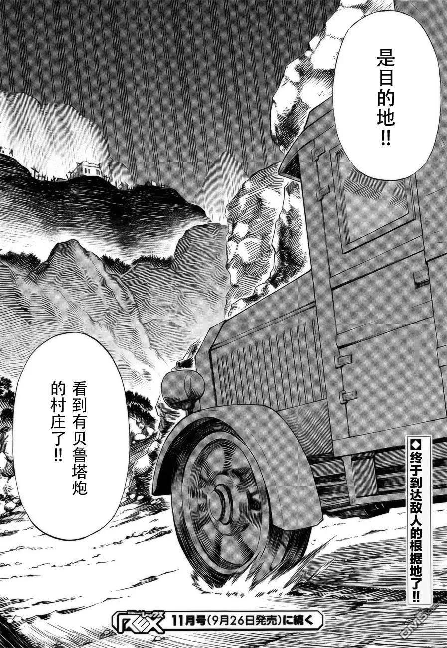 戰場的魔法師 - 第19回 - 4