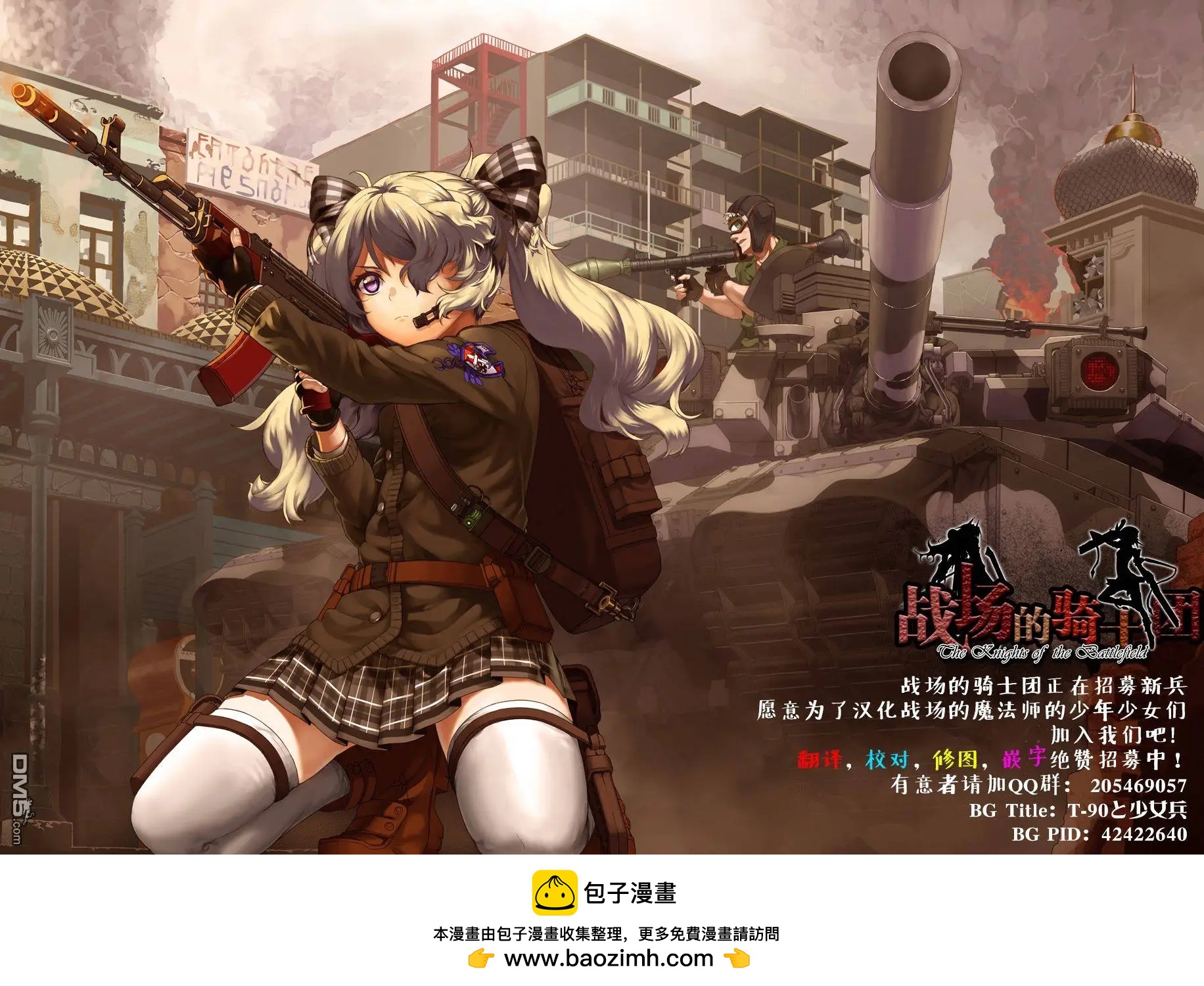 戰場的魔法師 - 第19回 - 5