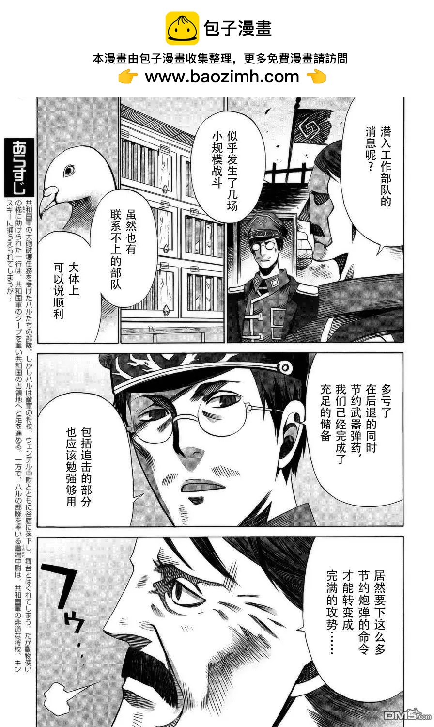 戰場的魔法師 - 第19回 - 3