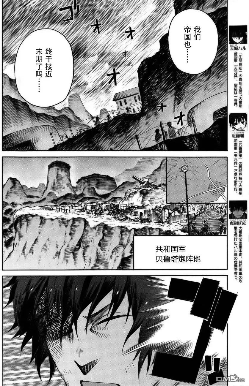戰場的魔法師 - 第19回 - 4