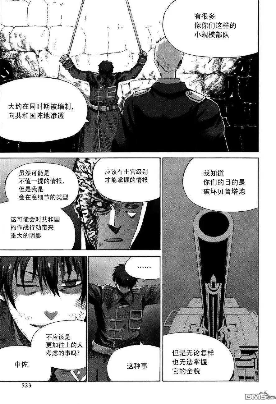 戰場的魔法師 - 第19回 - 5
