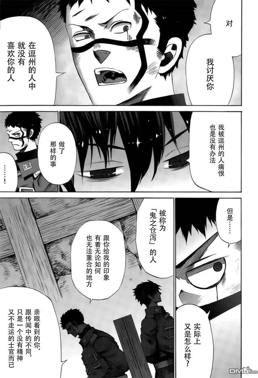 戰場的魔法師 - 第19回 - 4
