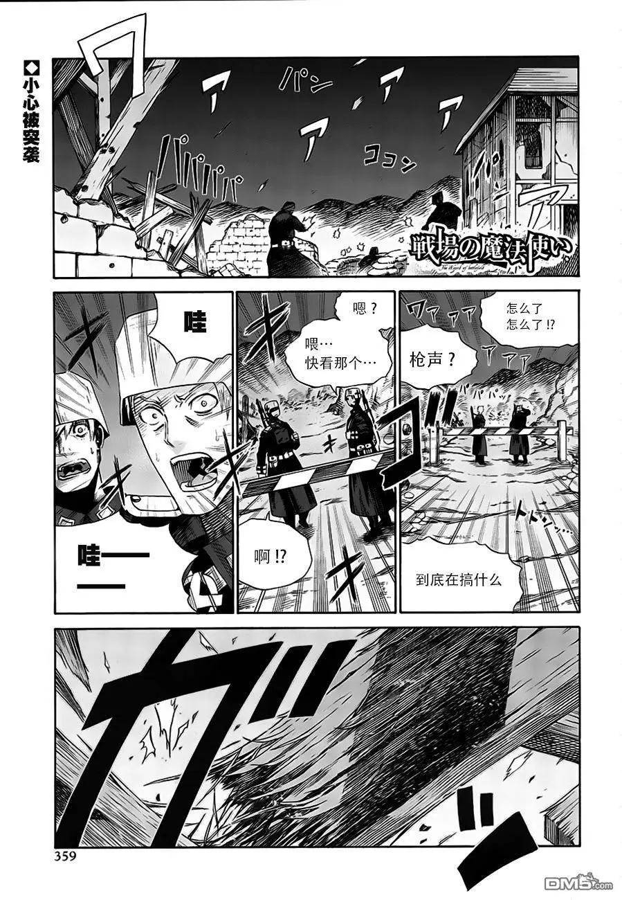 戰場的魔法師 - 第21回 - 1